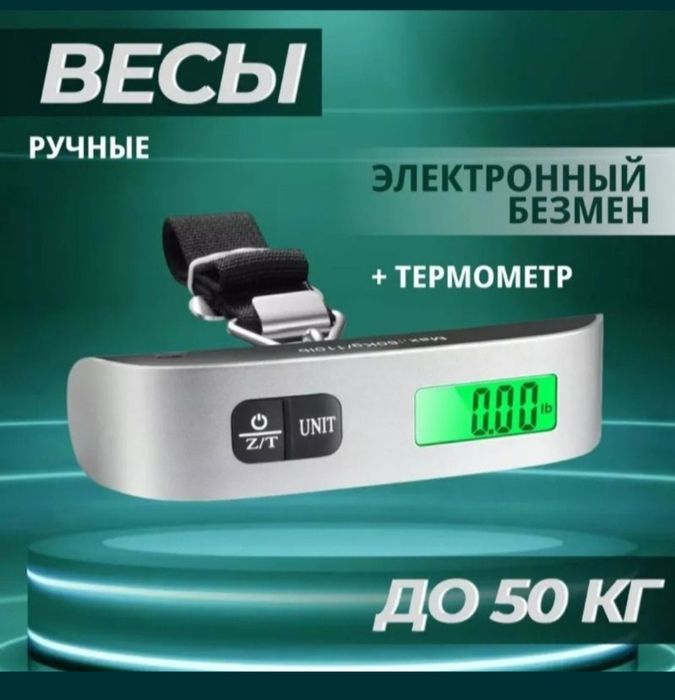 Весы электронные с подсветкой, 2 в 1.