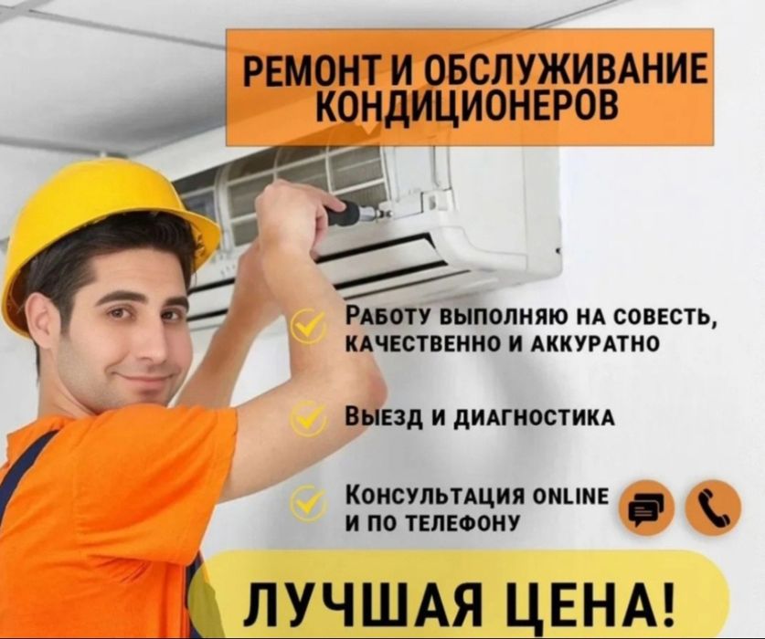 Кондиционер Сплит-Система фреон заправка ремонт обслуживание