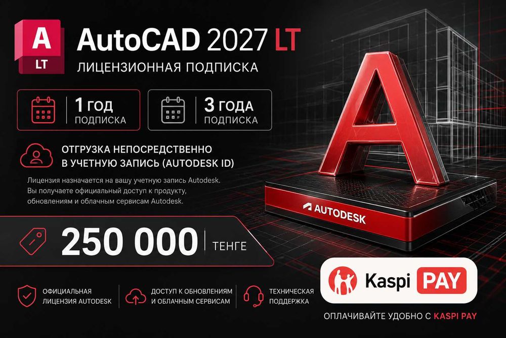 AutoCAD LT лицензия
