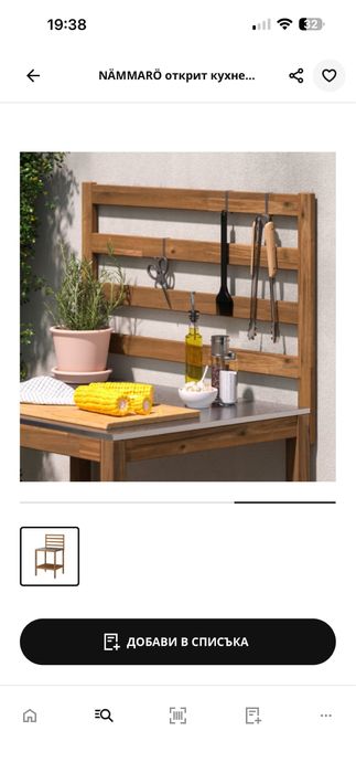 Открит кухненски модул NAMMARO Ikea