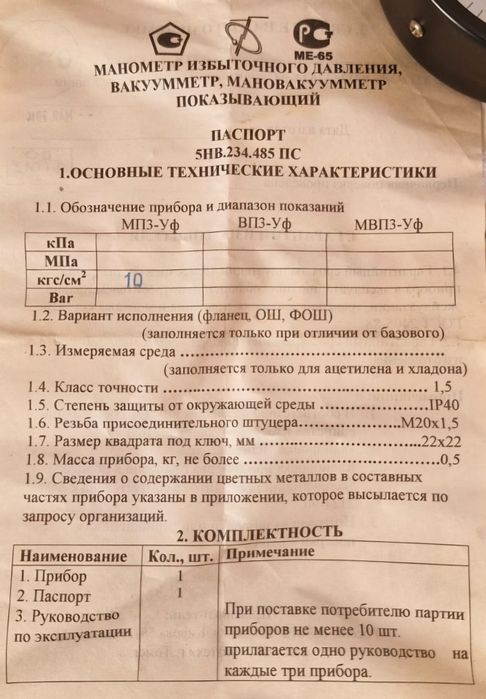 Манометр новый продам