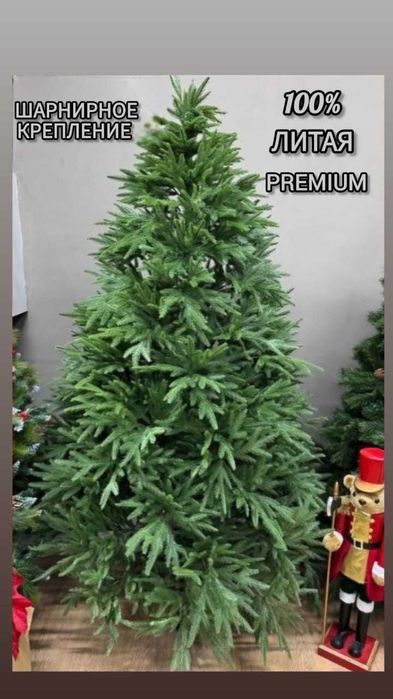 Елка ЛИТАЯ 100% премиум класса