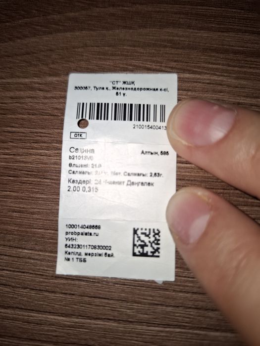 Золотое кольцо 21 рр. 95 тыс тг.