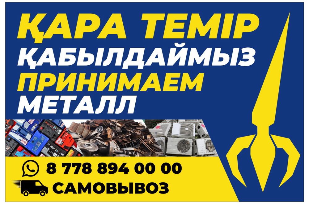 Металлолом принимаем
