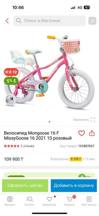 Велосипед mongoose 16f