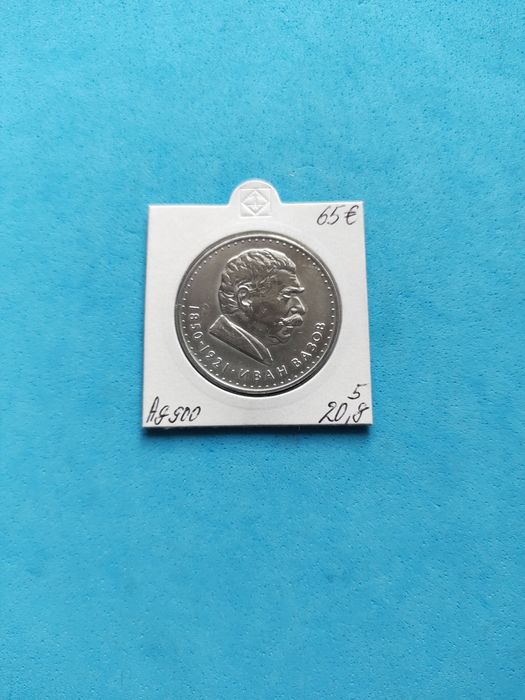 Сребърни юбилейни български монети за колекция