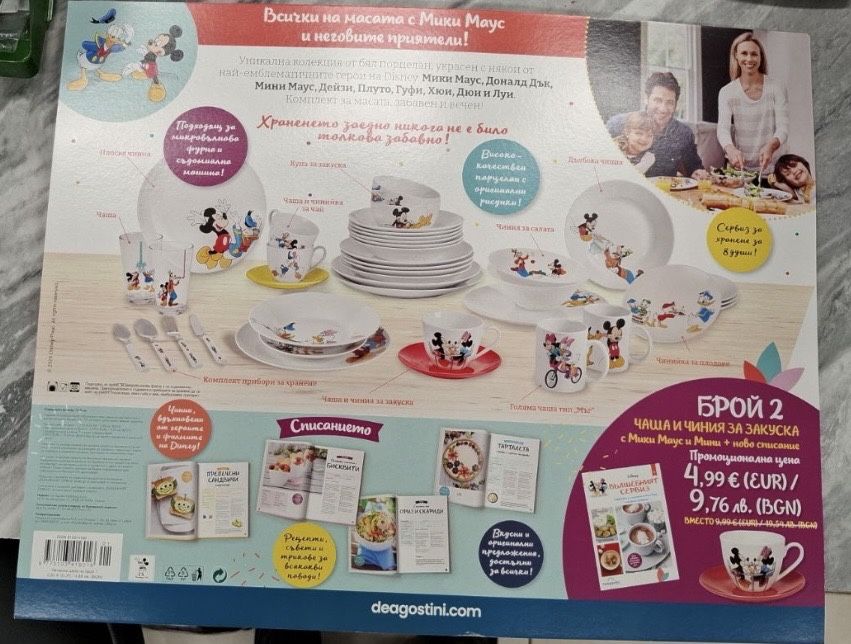 Вълшебният сервиз