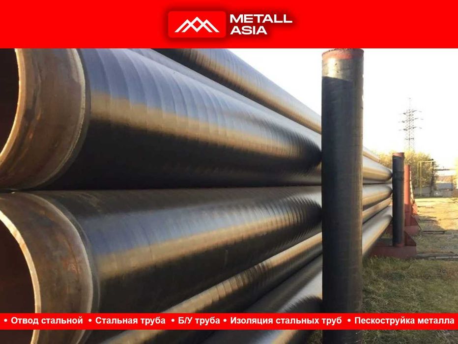 Изоляция металлических труб металлопрокат в ташкенте
