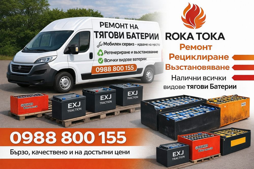 Тягова батерия 80v 775ah 85% капацитет