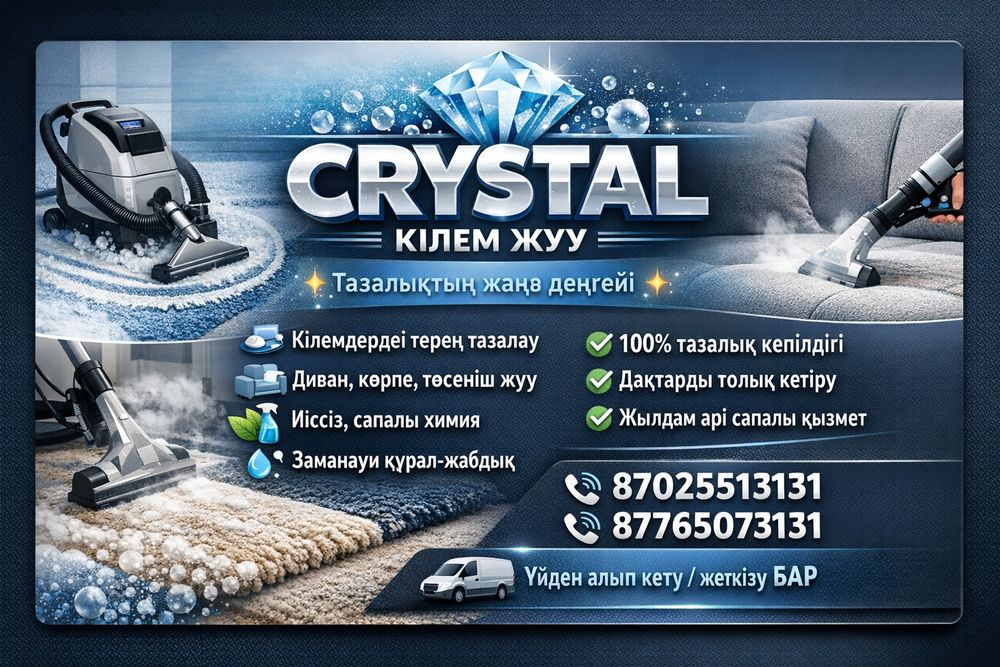 Crystal кілем жуу Жетісай