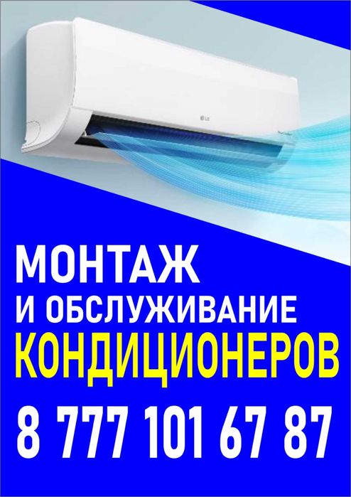 Установка кондиционера