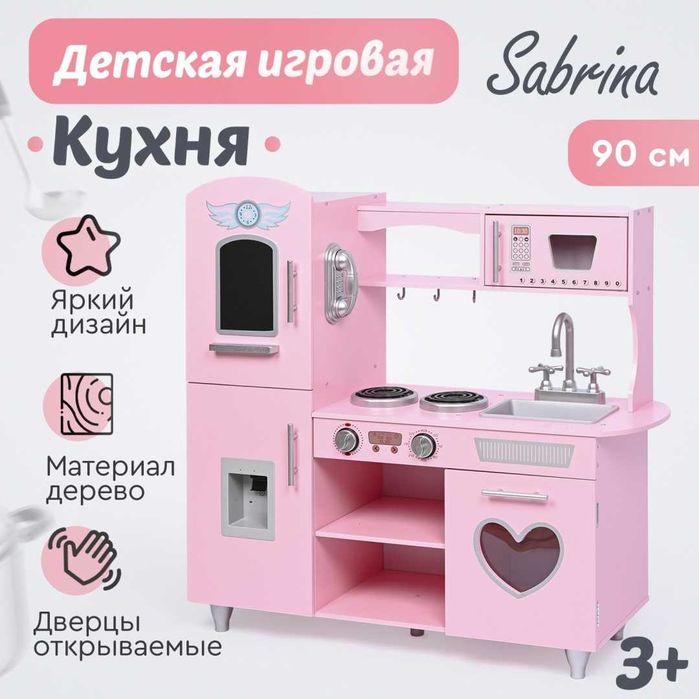 Игровая кухня детская