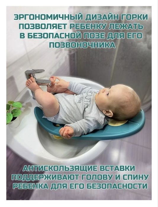 Горка для подмывания малыша