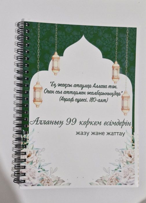 Блокнот, сүрелер, дәптерлер