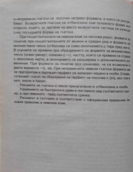 Българско-немски речник