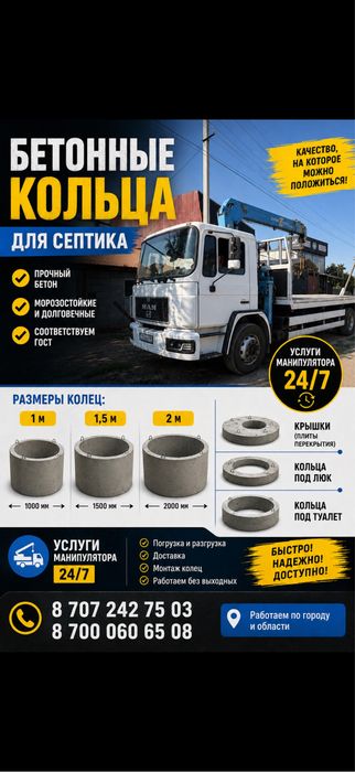 Кольца для септик
