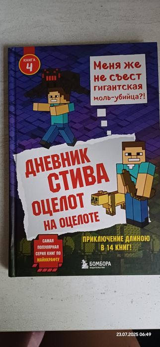 Продаётся набор книг Дневник Стива в Minecraft