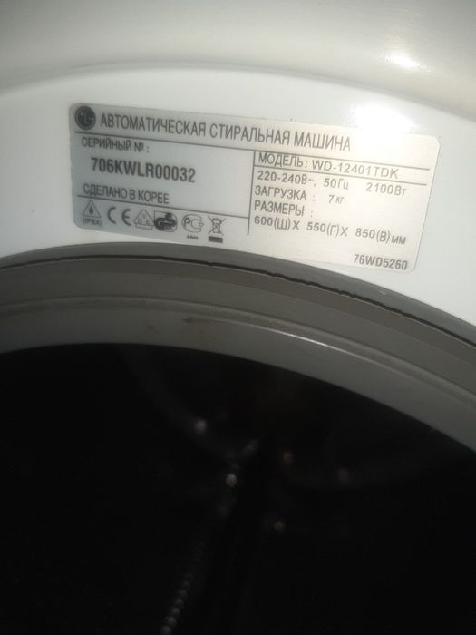 Стиральная машина LG 7kg