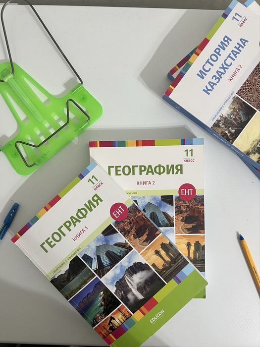 2 книги по Географии Educon
