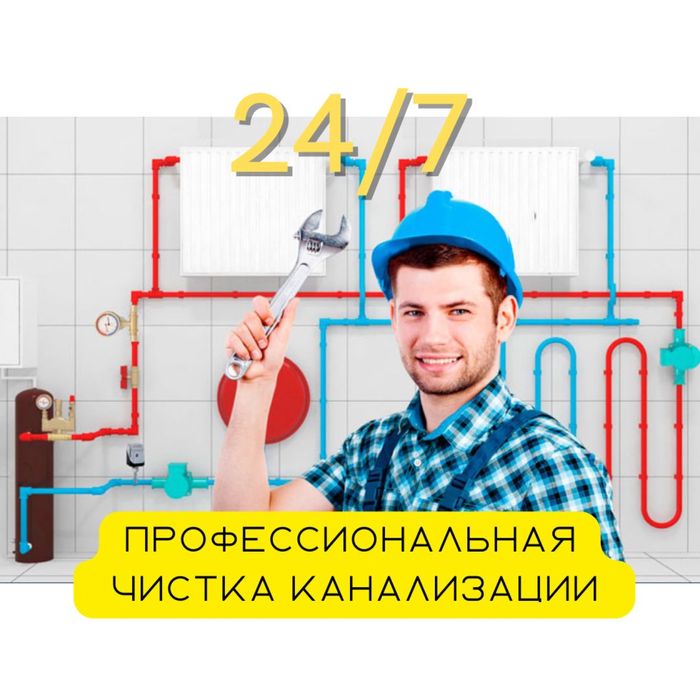 Крот 24/7 Прочистка канализации труб гидродинамическая промывка засор ...