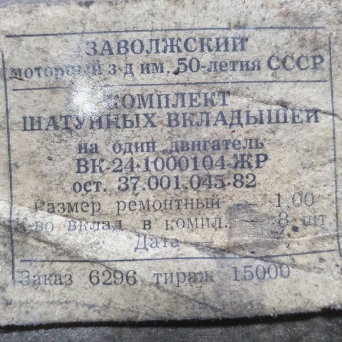 Запчасти на ГАЗ 24