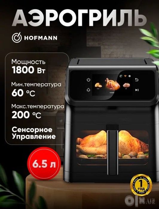 Аэрогриль Hofmann 12в1, сенсорное управление
