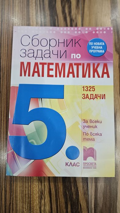 Сборници по математика