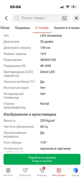 Телевизор Яндекс Бейсик с Алисой