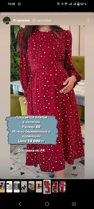 Платье для беременных