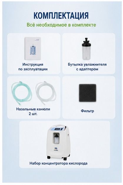 Концентратор кислородный Dynmed