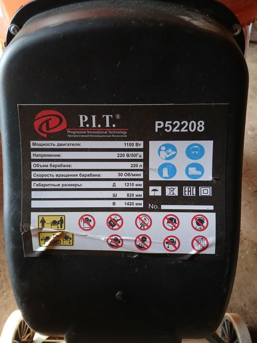 Бетономешалка 220 л