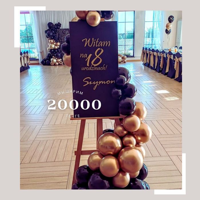 Фотозона  20000 тг