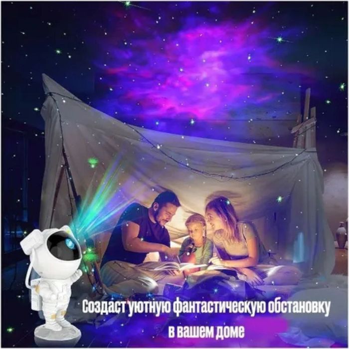 Проектор-Ночник "Космонавт" - Звездное Небо У Вас Дома!  Новый Год