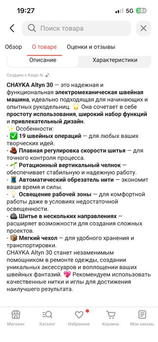 Chayka швейная машина