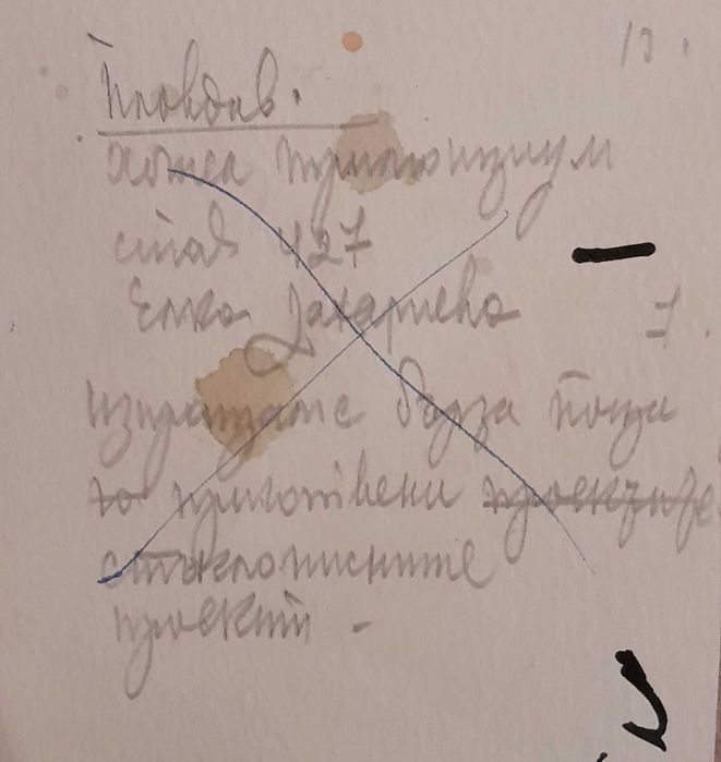 Елка Василева Захариева 1928-1976