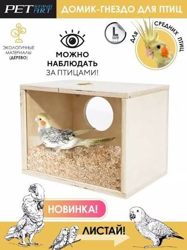 Гнезда для птичек