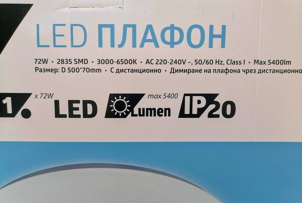 ПЛАФОН с дистанционно
