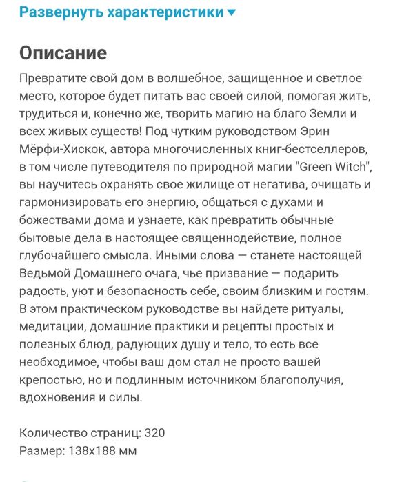 Продам книгу house witch