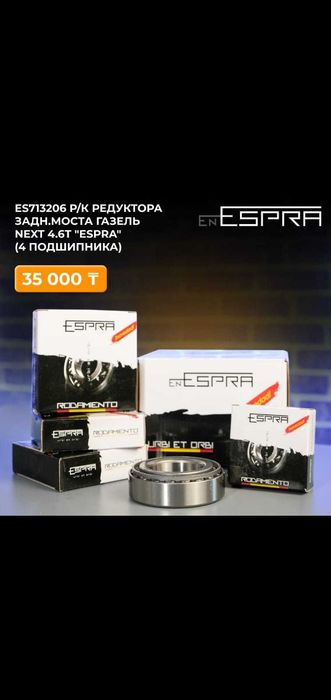 Подшипник редуктора Спайсер мост