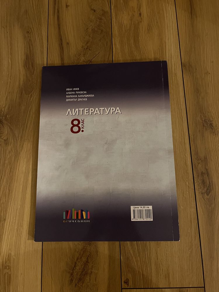 Учебник и Христоматия за 8 клас гр. Хасково в.з. Хасково • OLX.bg