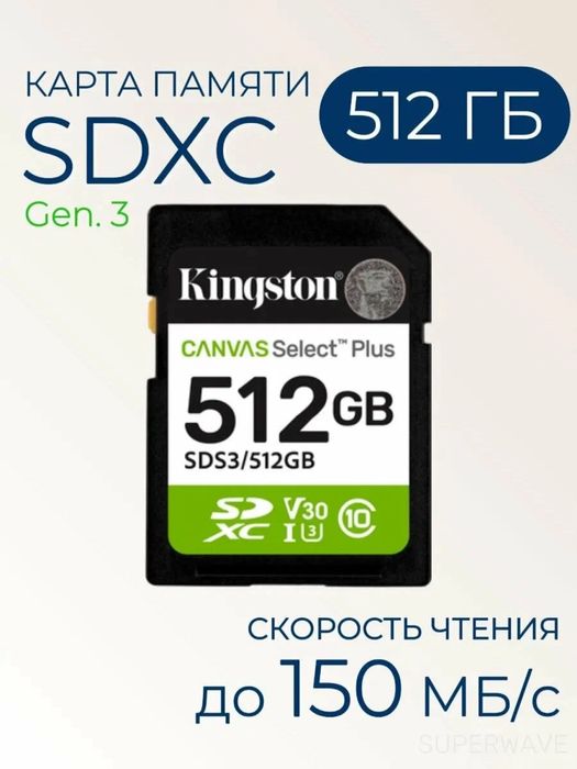 Карта памяти Kingston 512 Gb