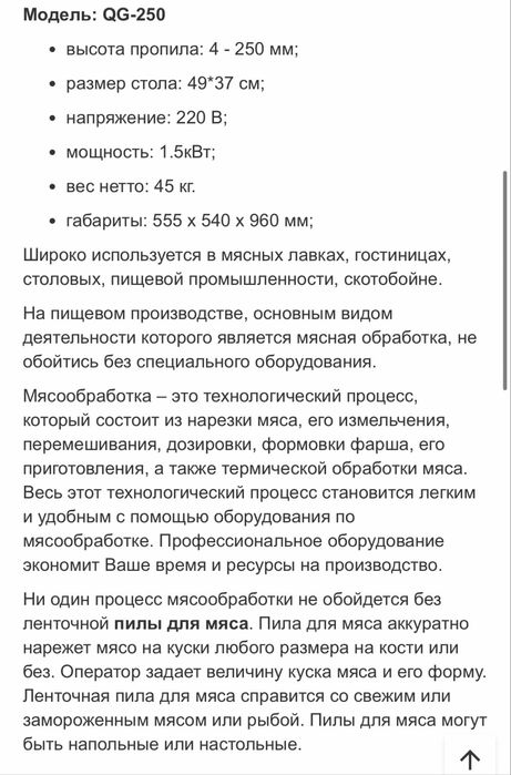 Пила мясо резка костей