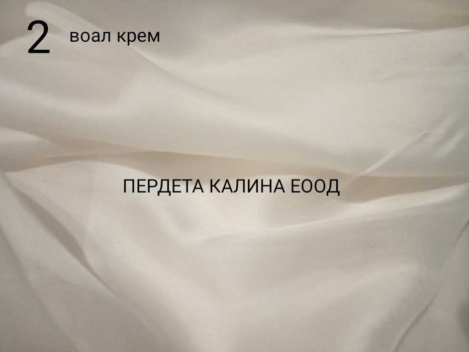 Пердета бели изчистени