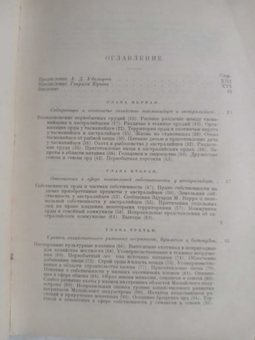 Всеобщая история народного хозяйства 1929 год