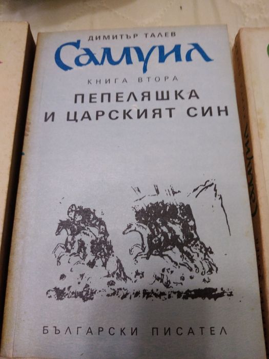 Исторически романи на Димитър Талев и Фани Попова Мутафова