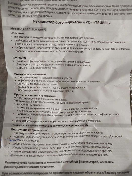 Корсет для детей