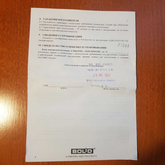 С2000-КПБ Контрольно-пусковой блок Bolid