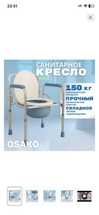 Новое санитарное кресло