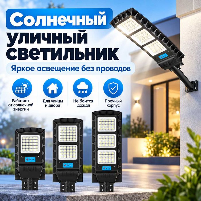 Уличные Фонари, светильники, прожекторы, от сети, на солнечной батареи