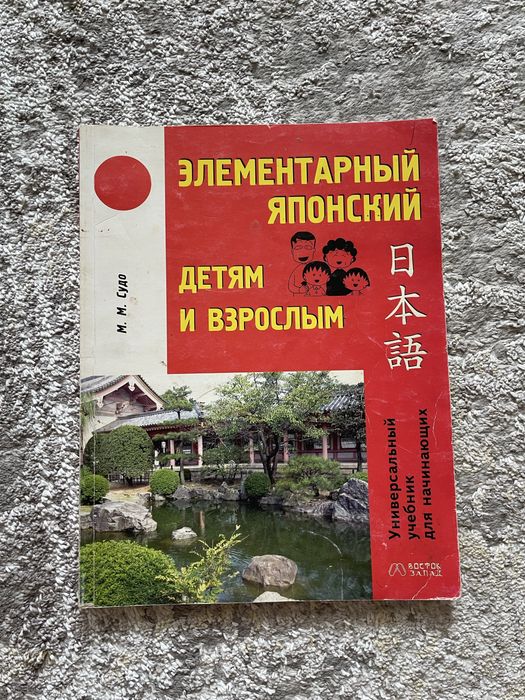Учебники по японскому
